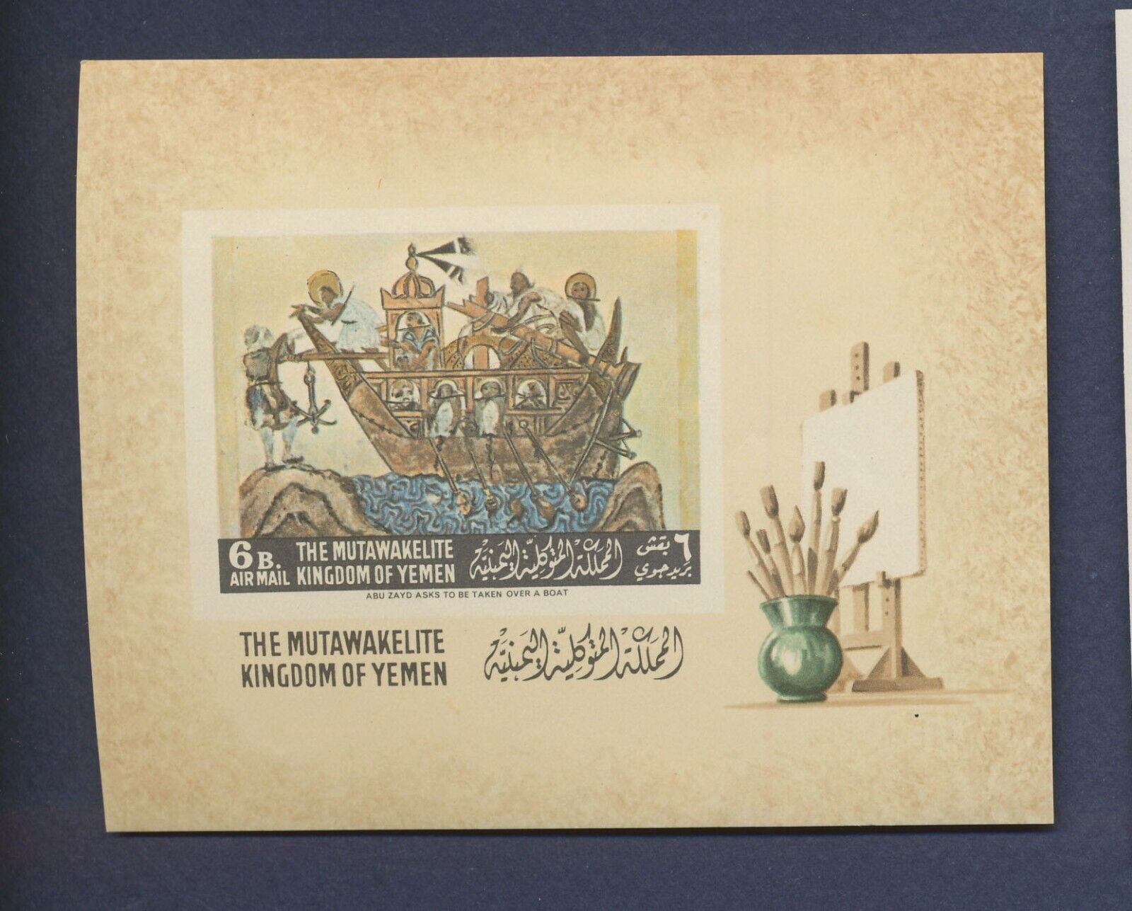 Yemen - Mnh S/s - Abu Zayed, Boat, Ship, Paint Brushes Art - 1967